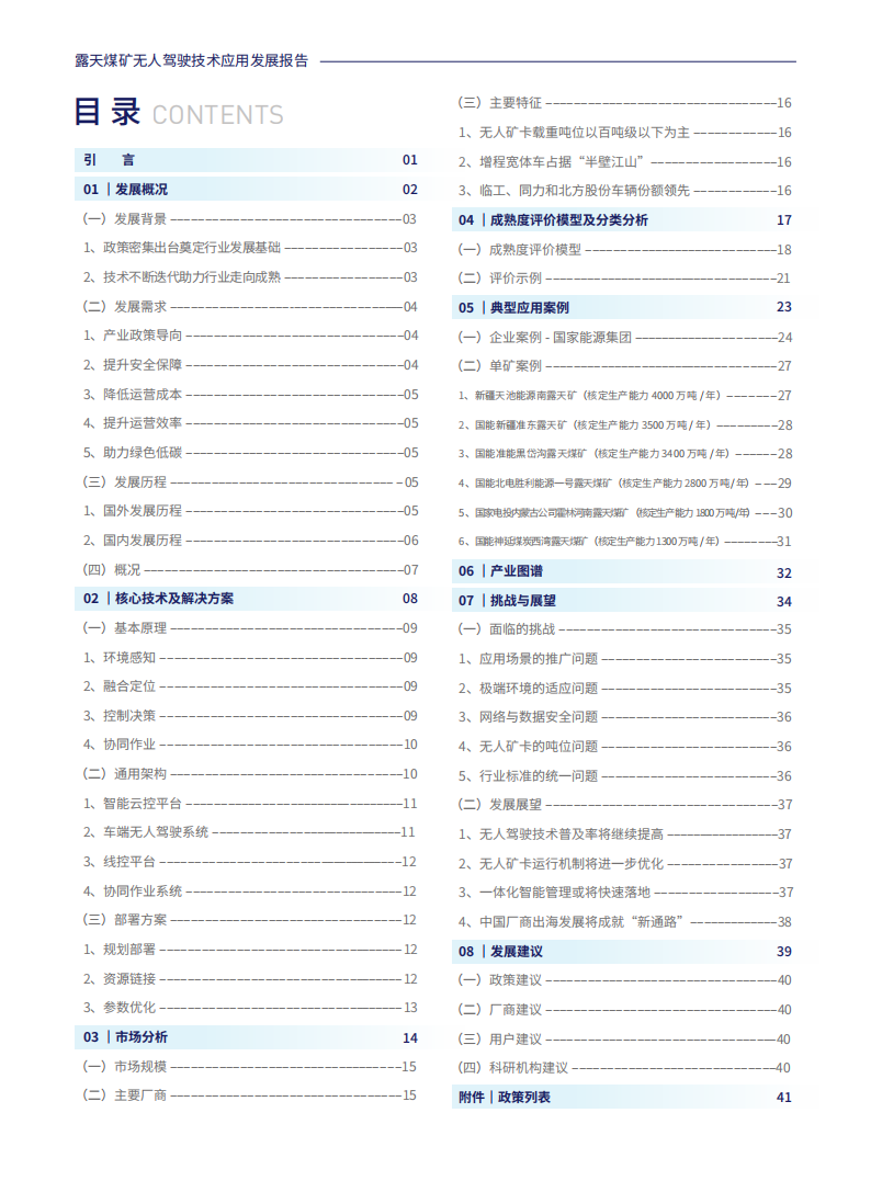 露天煤矿无人驾驶技术应用发展报告,无人驾驶,无人驾驶,第4张