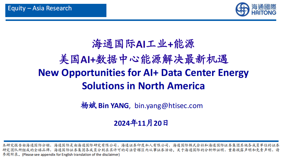 能源行业分析：AI工业+能源美国AI+数据中心能源解决最新机遇,新能源,AI,新能源,AI,第1张