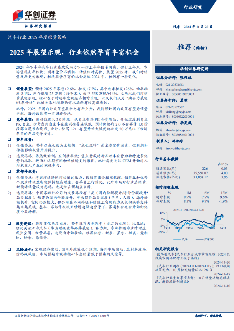 汽车行业2025年度投资策略：2025年展望乐观，行业依然孕育丰富机会,汽车,汽车,第1张