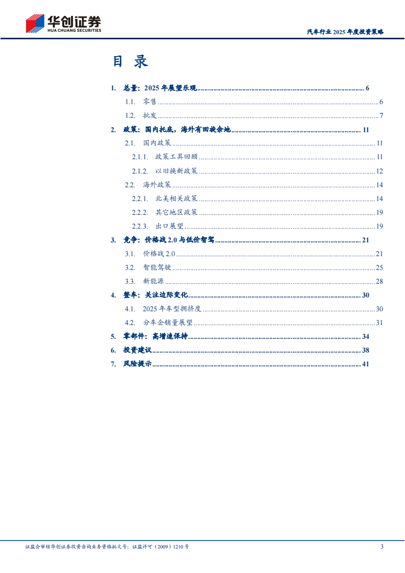 汽车行业2025年度投资策略：2025年展望乐观，行业依然孕育丰富机会,汽车,汽车,第3张