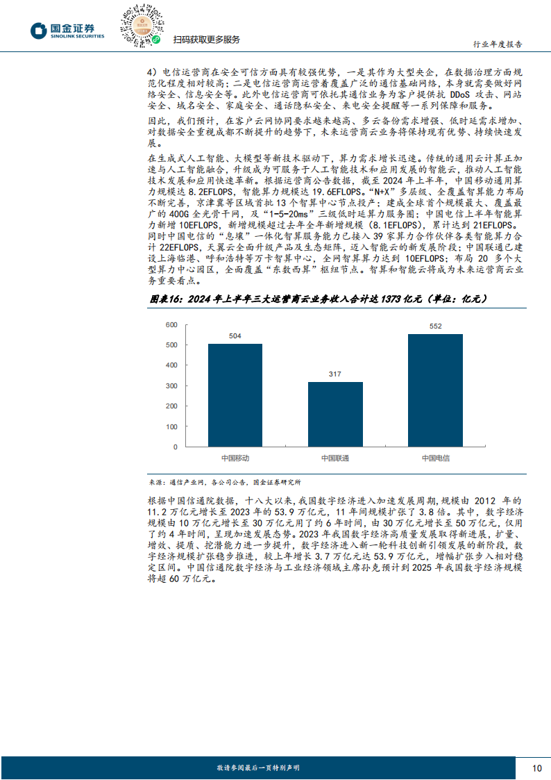 通信行业年度策略：紧抓海外及国内AI发展带来的机遇,通信,AI,通信,AI,第10张