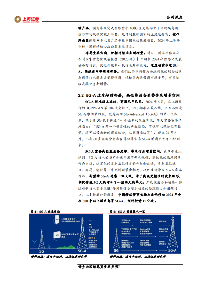 中兴通讯研究报告：布局“连接+算力”，科技新质领头羊,中兴通讯,连接,算力,AI,中兴通讯,连接,算力,AI,第7张