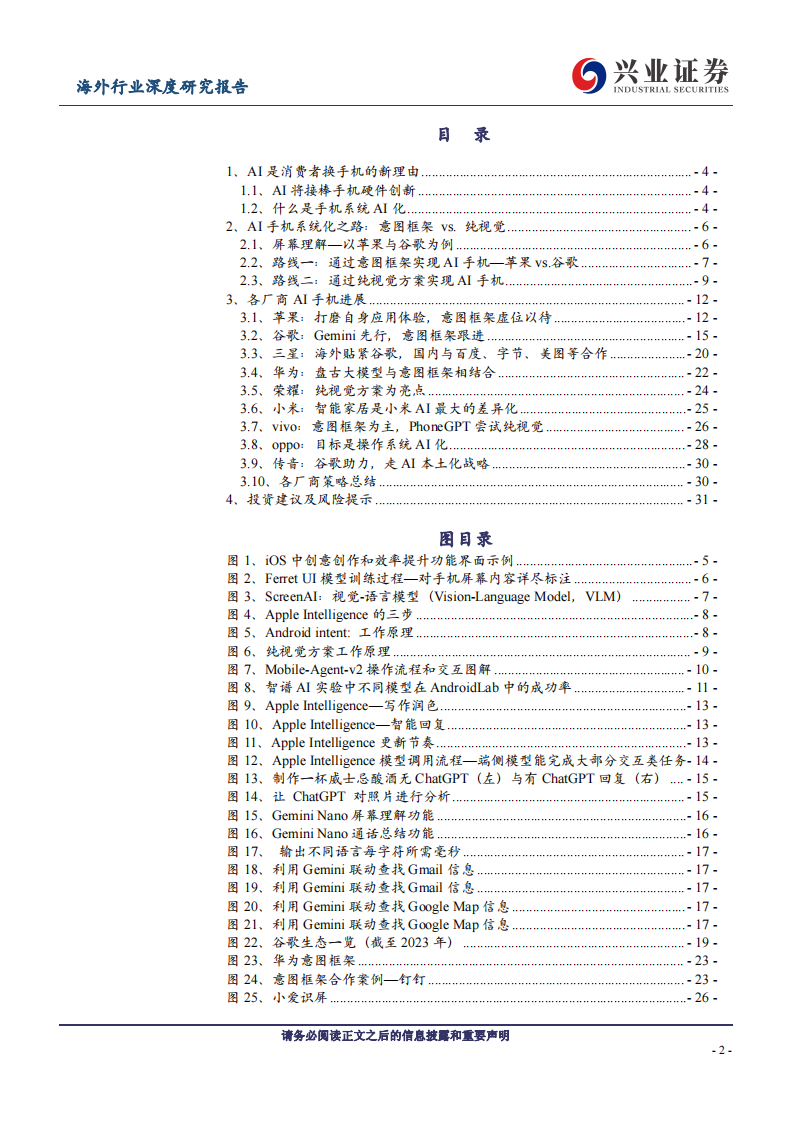 AI手机专题报告：智能机迈入2.0时代,AI手机,人工智能,AI手机,人工智能,第2张