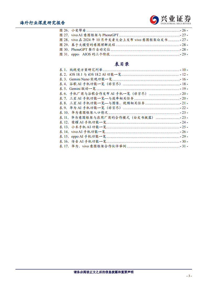 AI手机专题报告：智能机迈入2.0时代,AI手机,人工智能,AI手机,人工智能,第3张