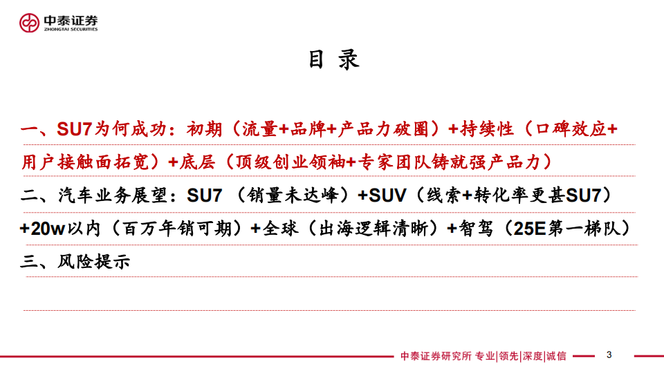 小米汽车行业专题报告：生态闭环品牌向上，汽车百万年销可期,小米汽车,生态,小米汽车,生态,第3张