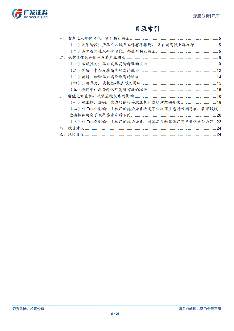 智能汽车行业专题报告：智驾进入平价时代，主机厂自研方案分化影响产业格局,智能汽车,智驾,智能汽车,智驾,第3张