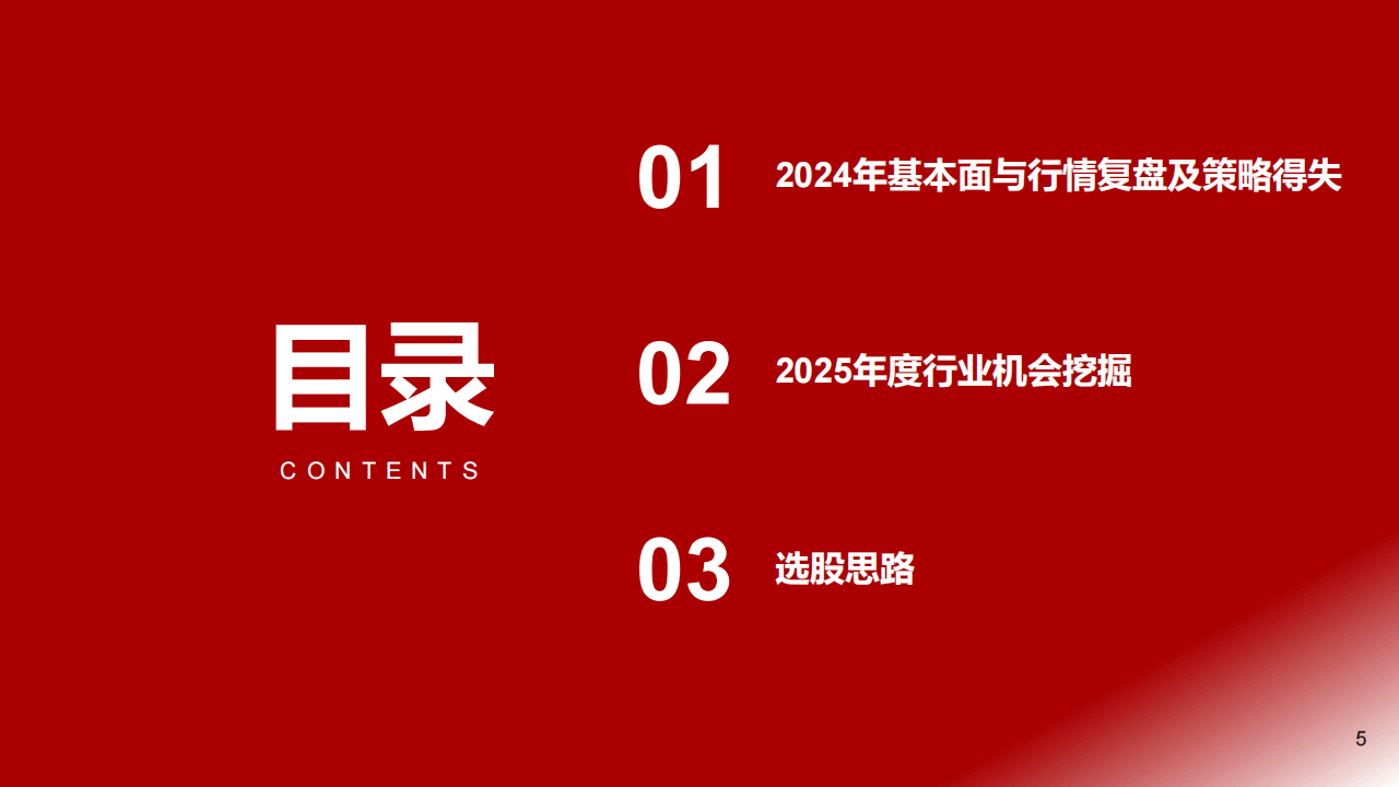 2025年汽车行业年度投资策略：换购出口拉动总需求，AI应用带来新机遇,汽车,换购,出口,AI,汽车,换购,出口,AI,第5张