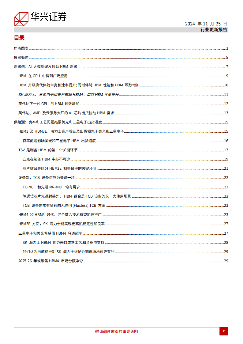 半导体行业HBM市场更新：HBM高端产品供不应求时间或长于预期,半导体,HBM,半导体,HBM,第2张