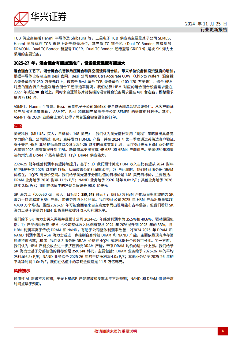 半导体行业HBM市场更新：HBM高端产品供不应求时间或长于预期,半导体,HBM,半导体,HBM,第6张