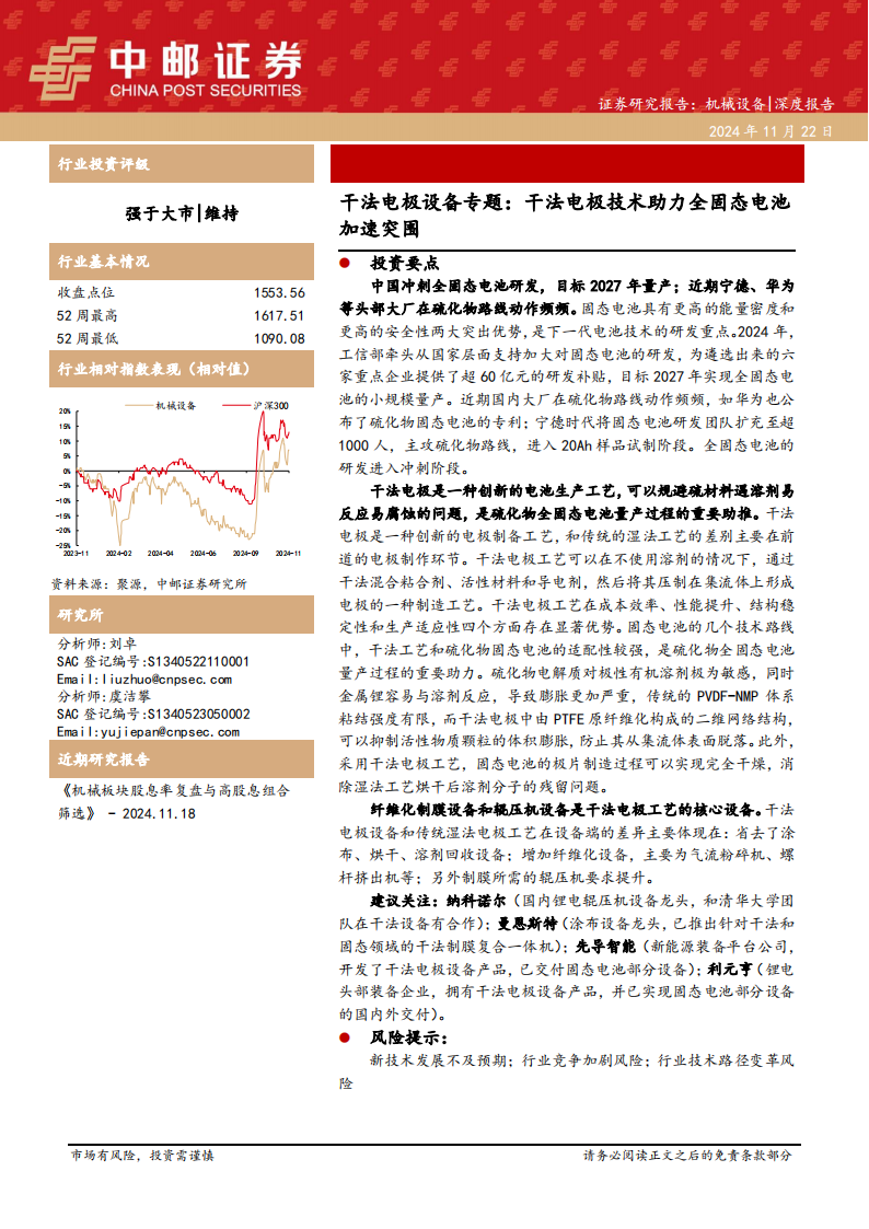 干法电极设备行业专题报告：干法电极技术助力全固态电池加速突围,干法电极,固态电池,新能源,干法电极,固态电池,新能源,第1张