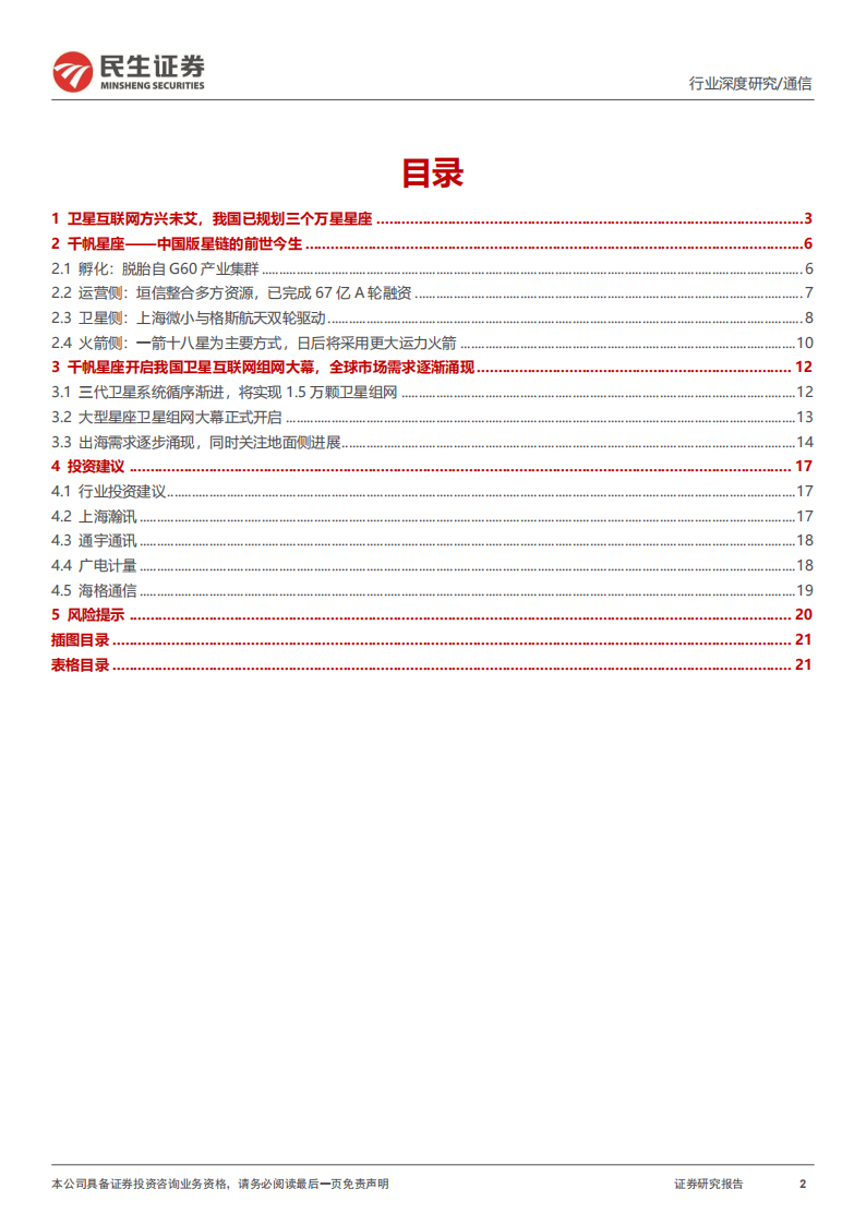 商业航天行业专题报告：千帆星座组网加速部署，出海需求逐步涌现,千帆星座,卫星通信,千帆星座,卫星通信,第2张