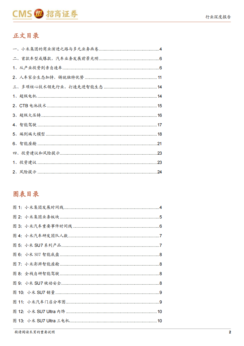 汽车行业专题报告：小米汽车强势崛起，关注产业链投资机遇,汽车,小米汽车,产业链,汽车,小米汽车,产业链,第2张