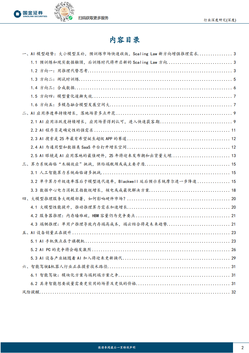 2025 AI行业前瞻报告：Al行业关键时刻，瓶颈与机遇并存,AI,AI,第2张