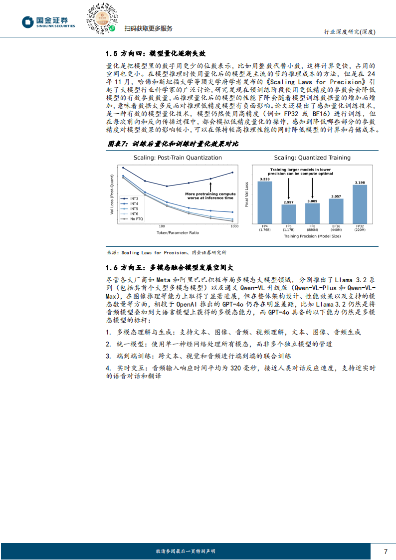 2025 AI行业前瞻报告：Al行业关键时刻，瓶颈与机遇并存,AI,AI,第7张