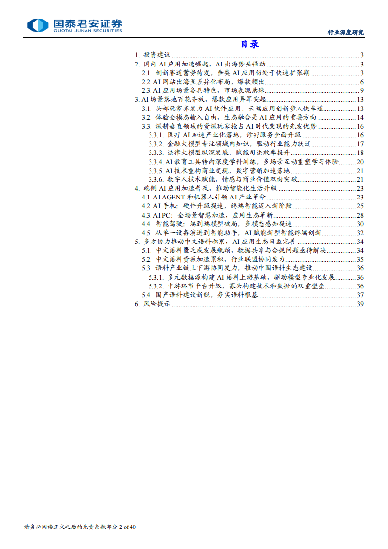 AI应用专题报告：竞争持续聚焦，终端创新迎来突破,AI,AI,第2张