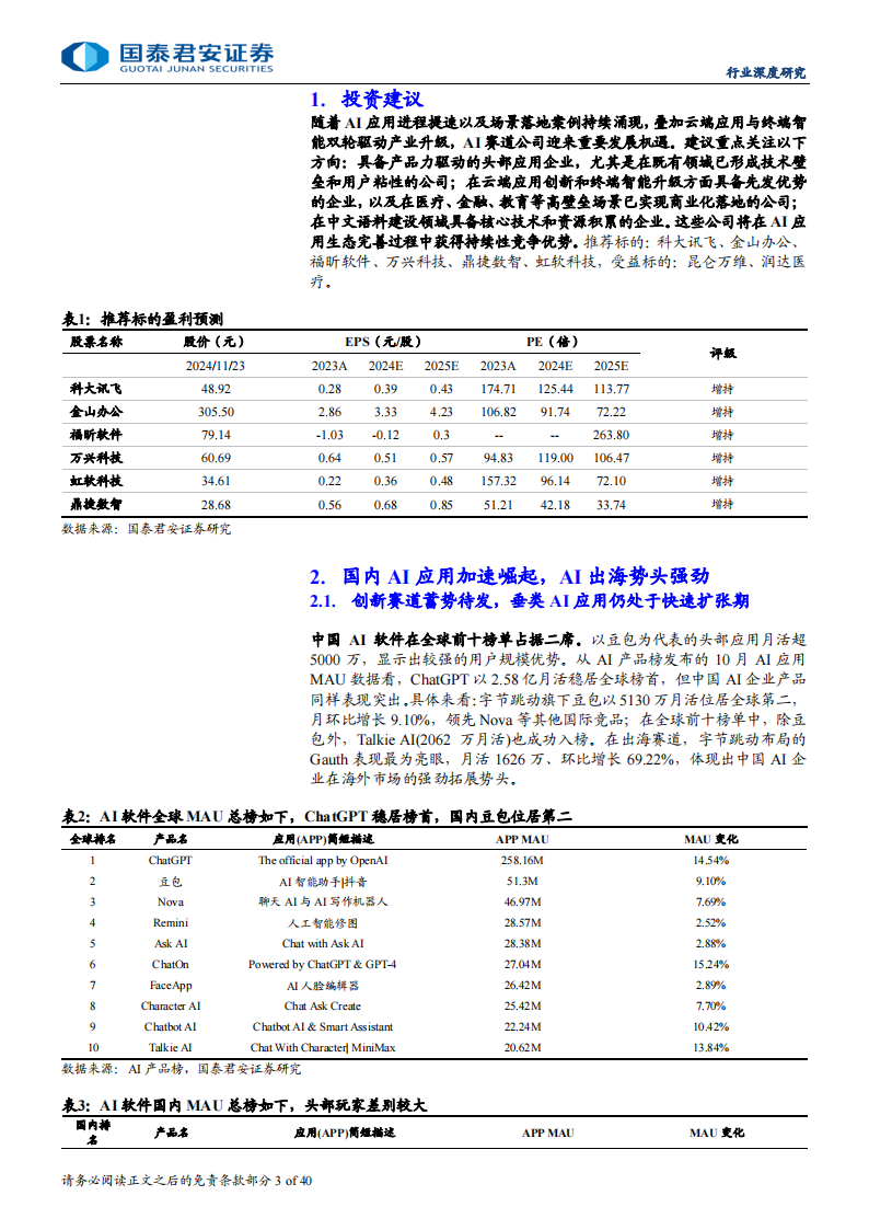 AI应用专题报告：竞争持续聚焦，终端创新迎来突破,AI,AI,第3张