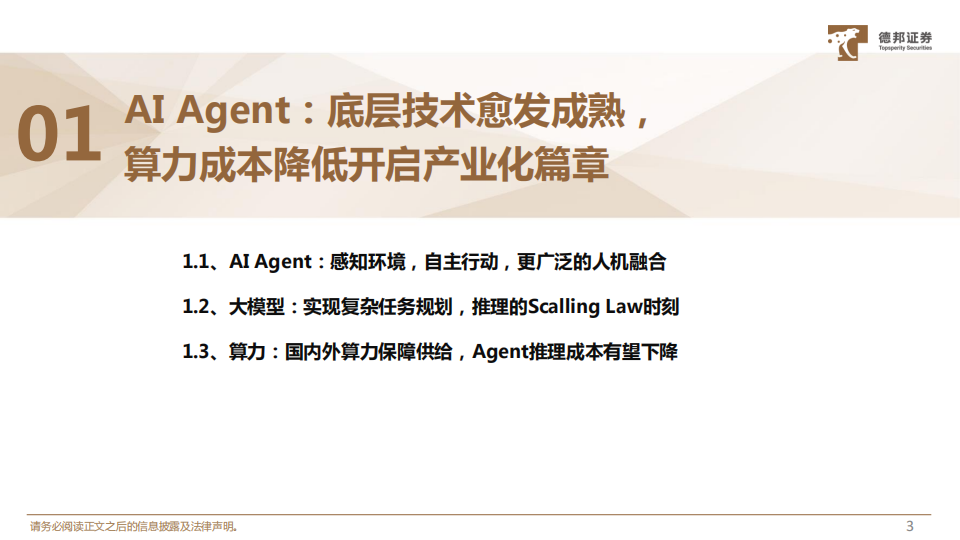 计算机行业专题：AI Agent，海外创新企业的再次自我革命,计算机,AI,Agent,人工智能,计算机,AI Agent,人工智能,第4张