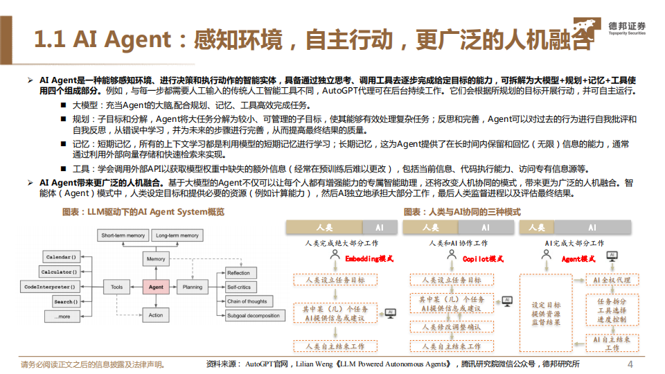 计算机行业专题：AI Agent，海外创新企业的再次自我革命,计算机,AI,Agent,人工智能,计算机,AI Agent,人工智能,第5张