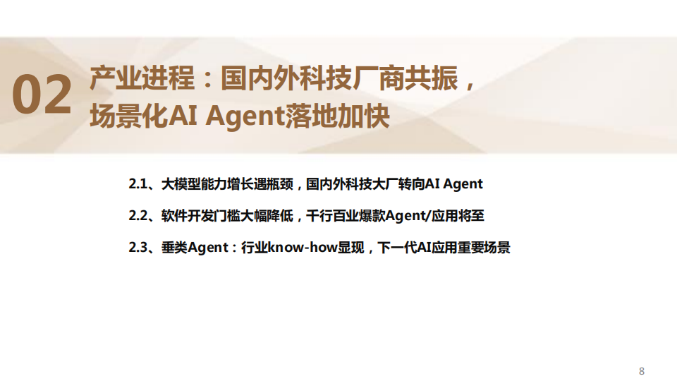 计算机行业专题：AI Agent，海外创新企业的再次自我革命,计算机,AI,Agent,人工智能,计算机,AI Agent,人工智能,第9张