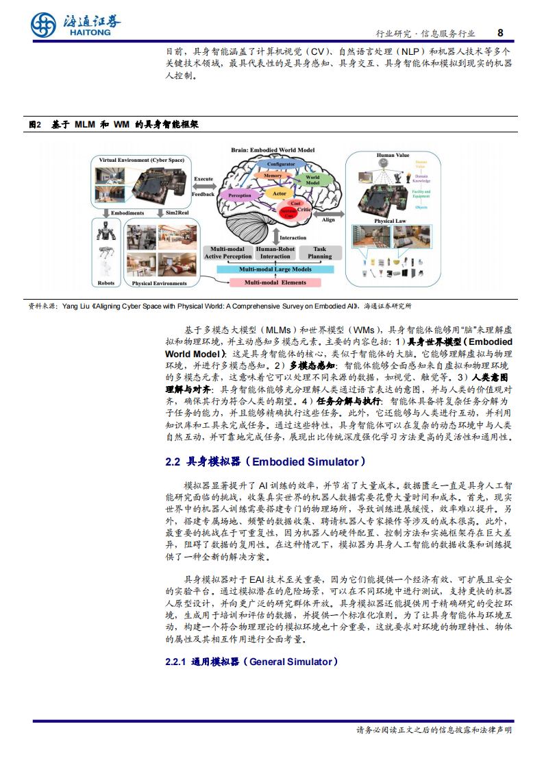 EAI（具身智能）行业专题报告：驱动通用人工智能与机器人产业的关键技术,EAI,具身智能,人工智能,机器人,EAI,具身智能,人工智能,机器人,第8张