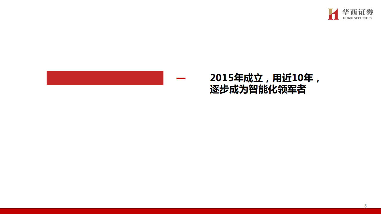 地平线机器人公司研究报告：智能驾驶能力胜负手,地平线机器人,智能驾驶,地平线机器人,智能驾驶,第4张