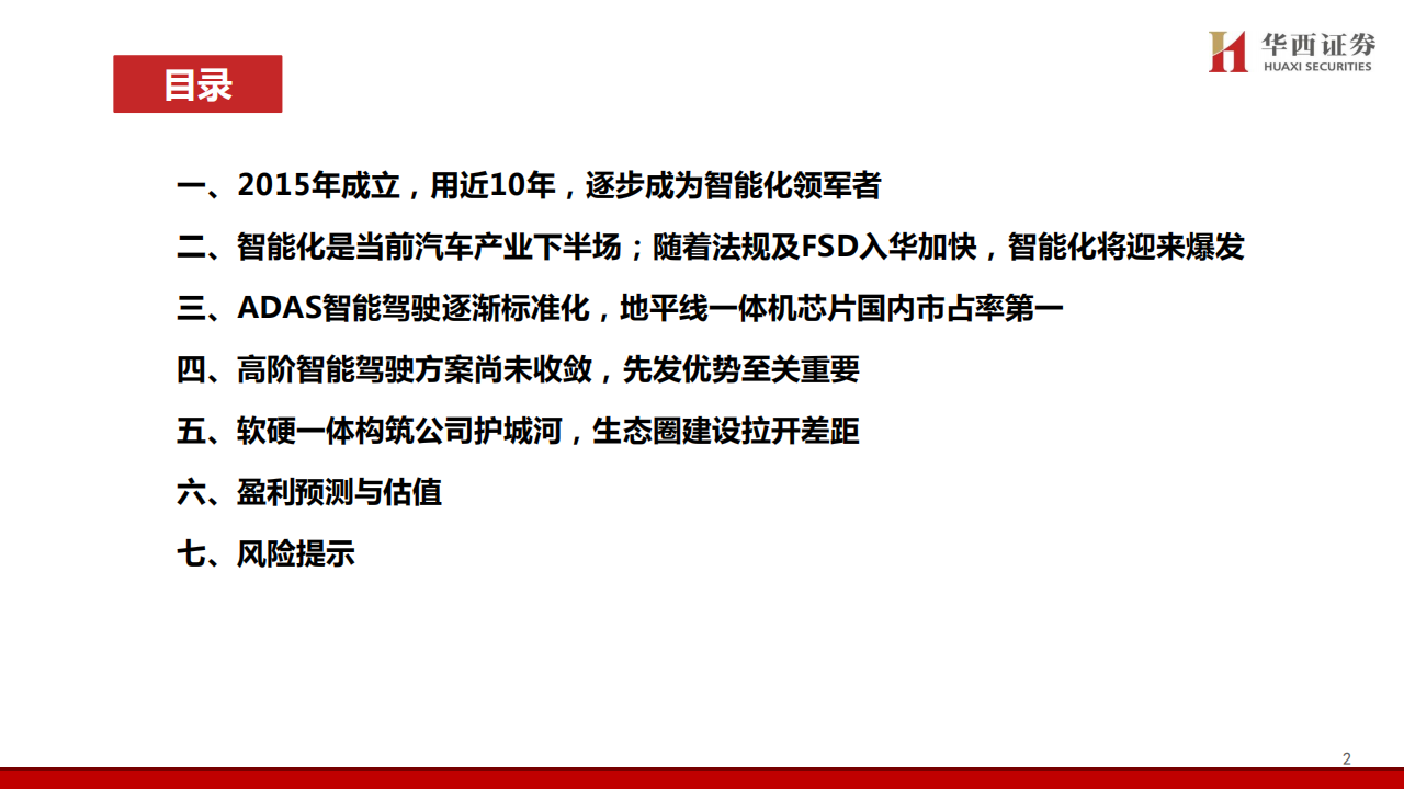 地平线机器人公司研究报告：智能驾驶能力胜负手,地平线机器人,智能驾驶,地平线机器人,智能驾驶,第3张