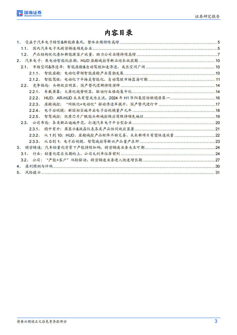 华阳集团研究报告：新产品&客户放量开启新增长周期，汽车电子平台化龙头有望崛起,华阳集团,汽车电子,华阳集团,汽车电子,第3张