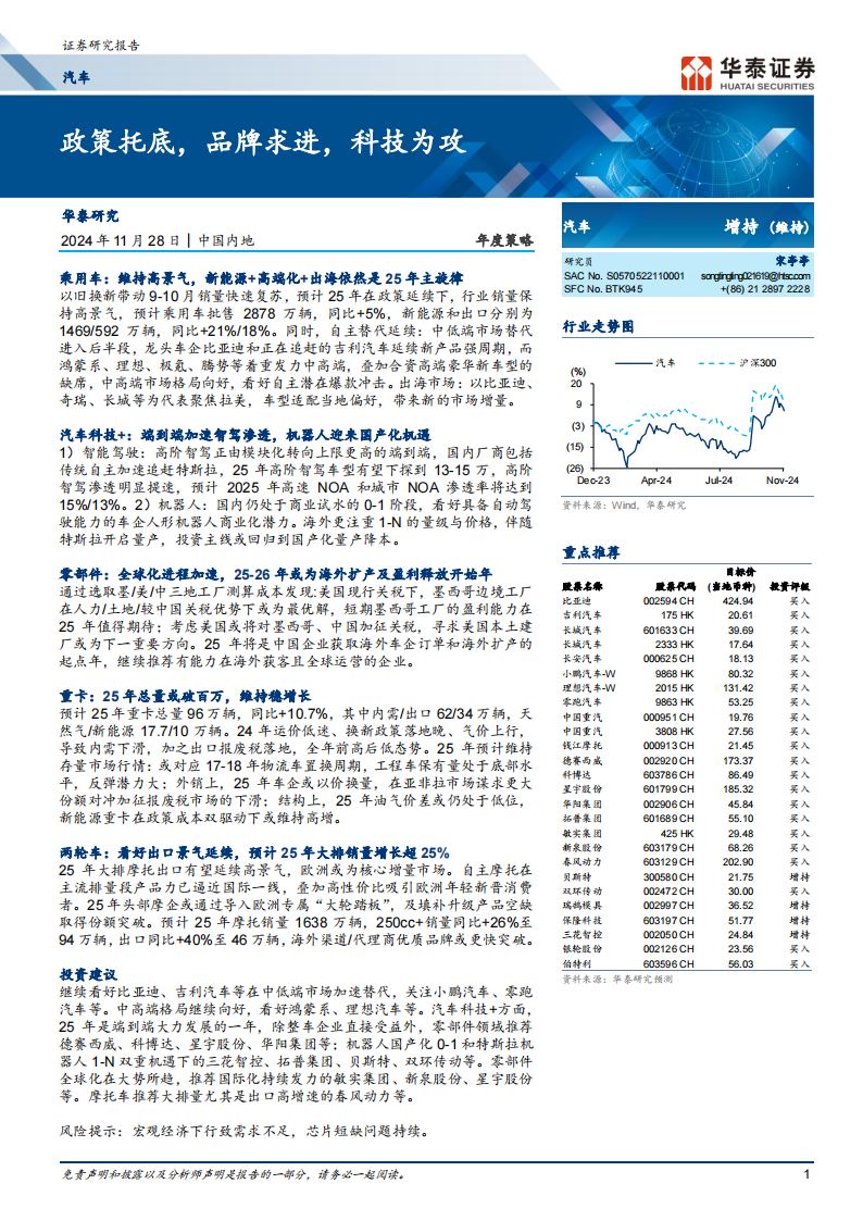 汽车行业年度策略： 政策托底，品牌求进，科技为攻,汽车,汽车,第1张