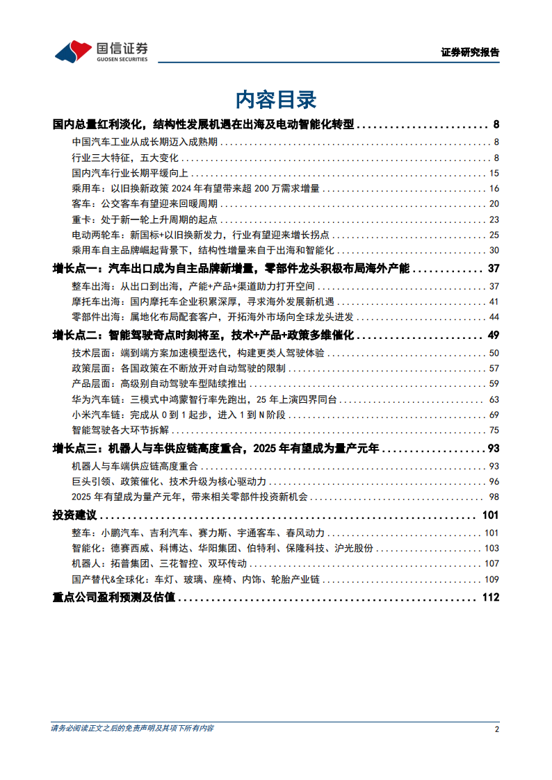 汽车行业年度投资策略：把握汽车出海及智能化产业升级机遇,汽车,出海,智能化,汽车,出海,智能化,第2张