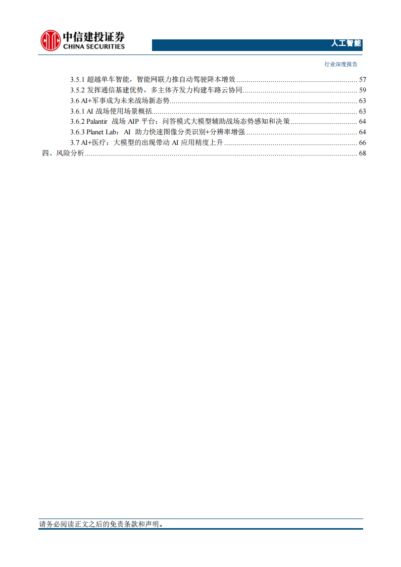 人工智能行业2025年投资策略报告：算力为基，自主可控大势所趋，Agent及B端应用崛起,人工智能,算力,人工智能,算力,第5张