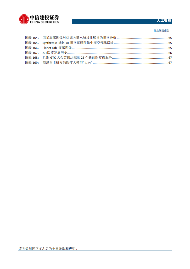 人工智能行业2025年投资策略报告：算力为基，自主可控大势所趋，Agent及B端应用崛起,人工智能,算力,人工智能,算力,第10张