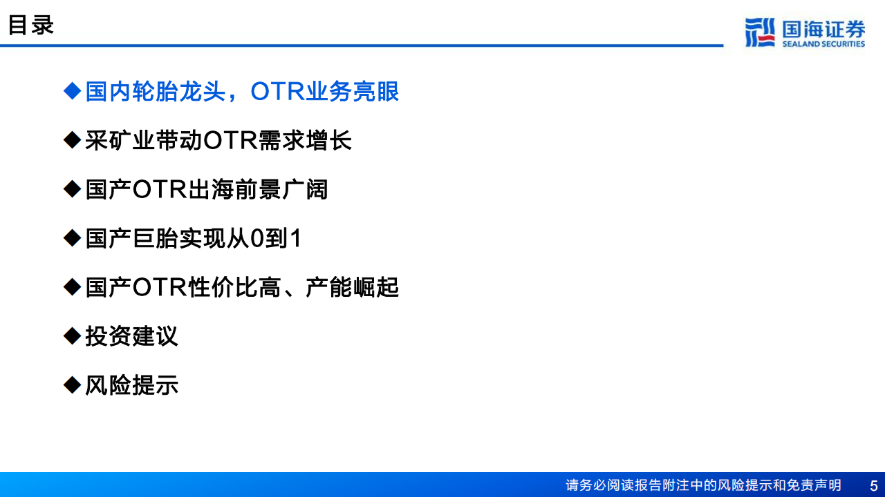 赛轮轮胎研究报告：非公路轮胎加速国产替代,赛轮轮胎,国产,赛轮轮胎,国产,第5张