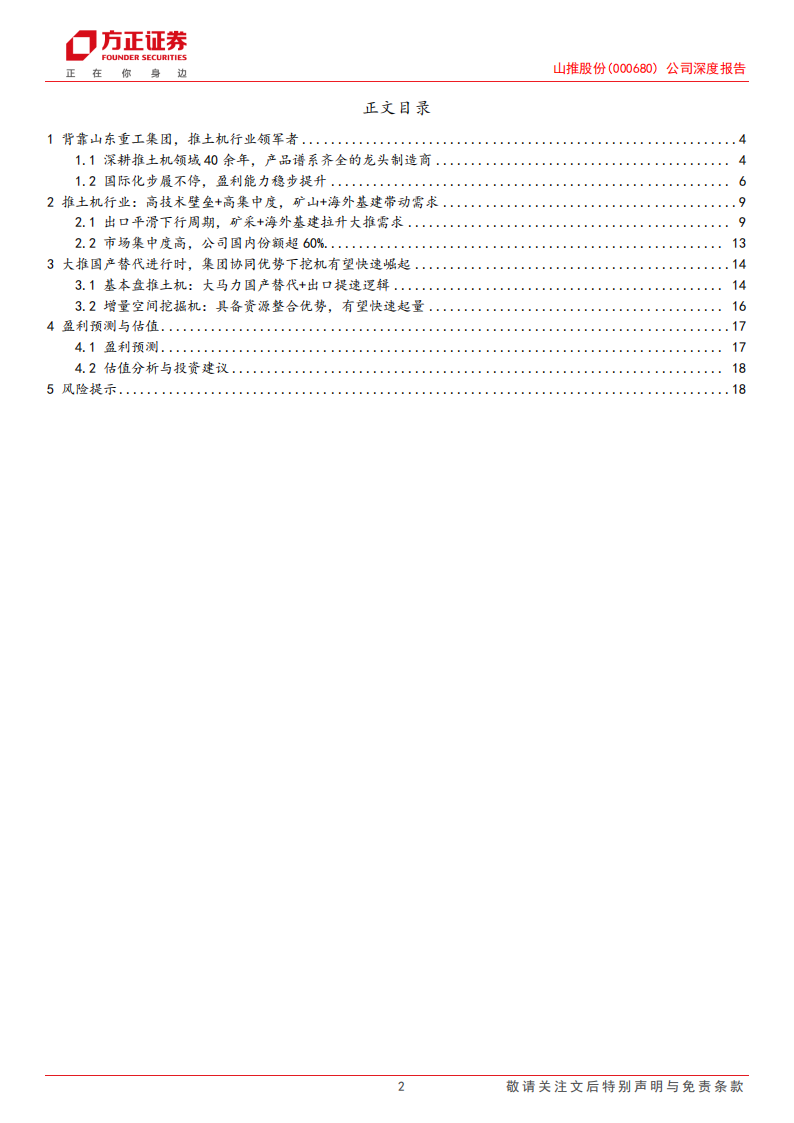 山推股份研究报告：挖掘机再添成长性，大推放量进行时,山推股份,挖掘机,工程机械,山推股份,挖掘机,工程机械,第2张