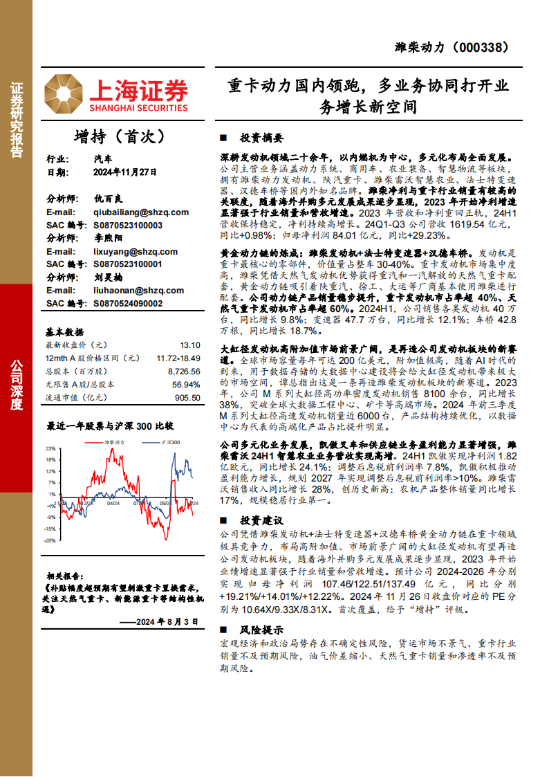 潍柴动力研究报告：重卡动力国内领跑，多业务协同打开业务增长新空间,潍柴动力,重卡,潍柴动力,重卡,第1张