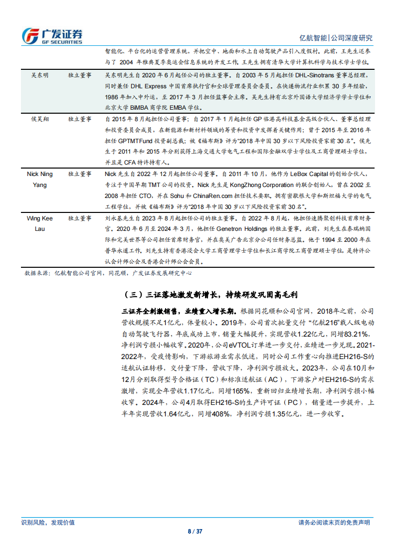 亿航智能研究报告：资质齐全铸就行业龙头，百花待放亿航已摘头筹,亿航智能,低空经济,亿航智能,低空经济,第8张