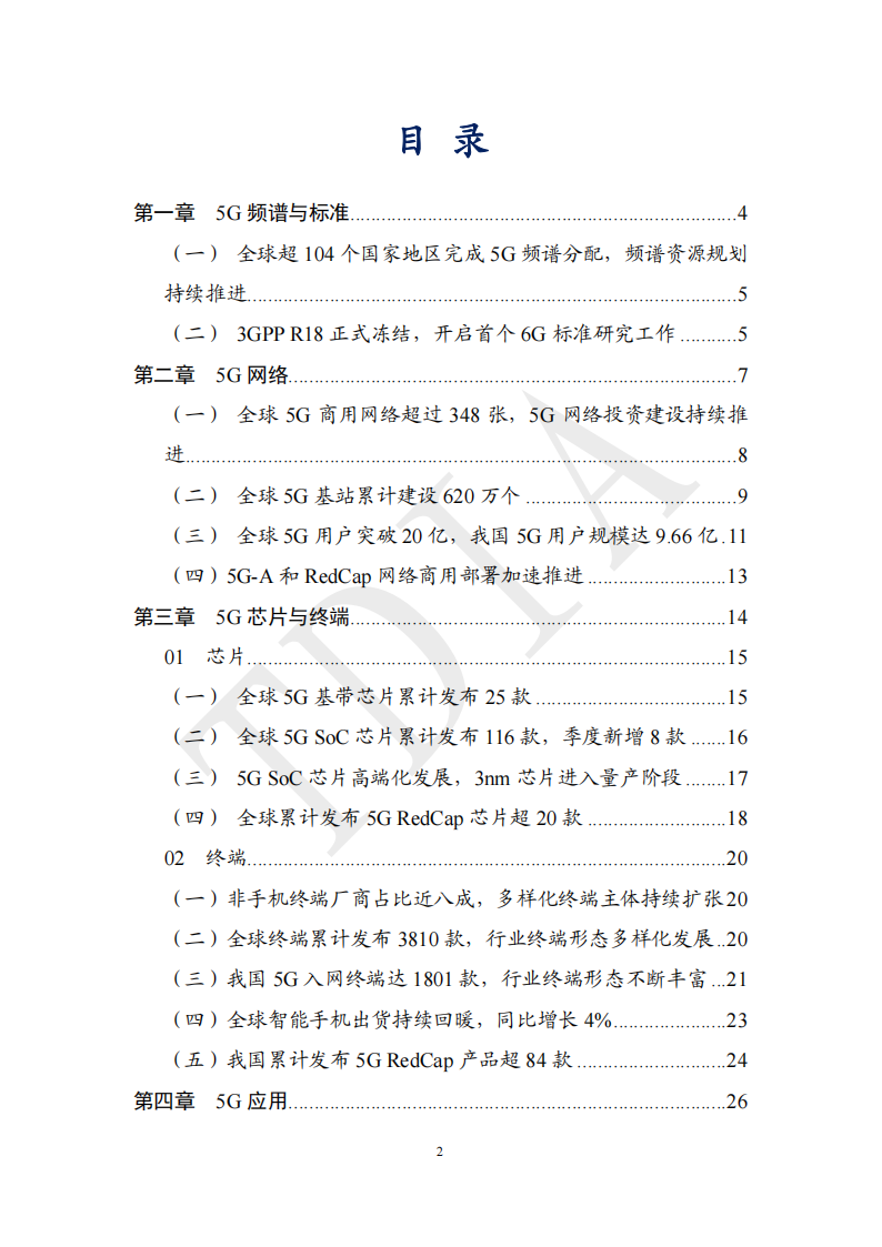 2024年第三季度5G产业和市场发展报告,5G,5G,第3张