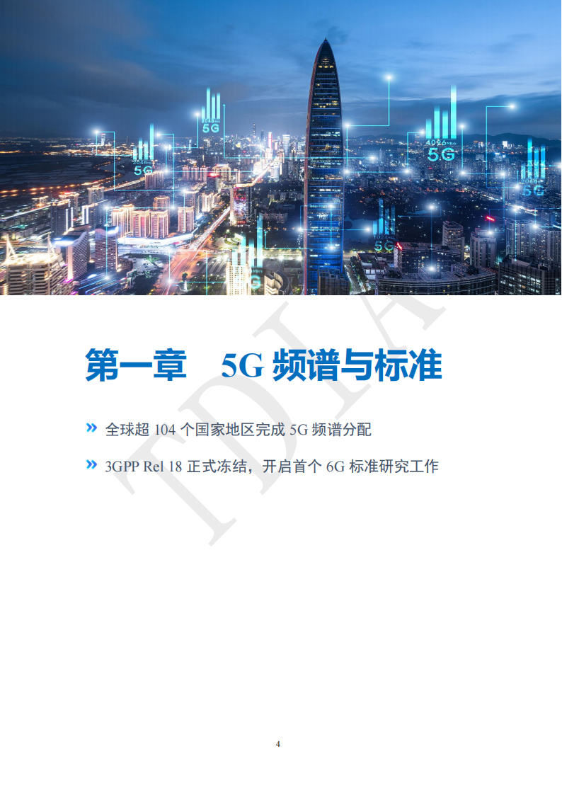 2024年第三季度5G产业和市场发展报告,5G,5G,第5张