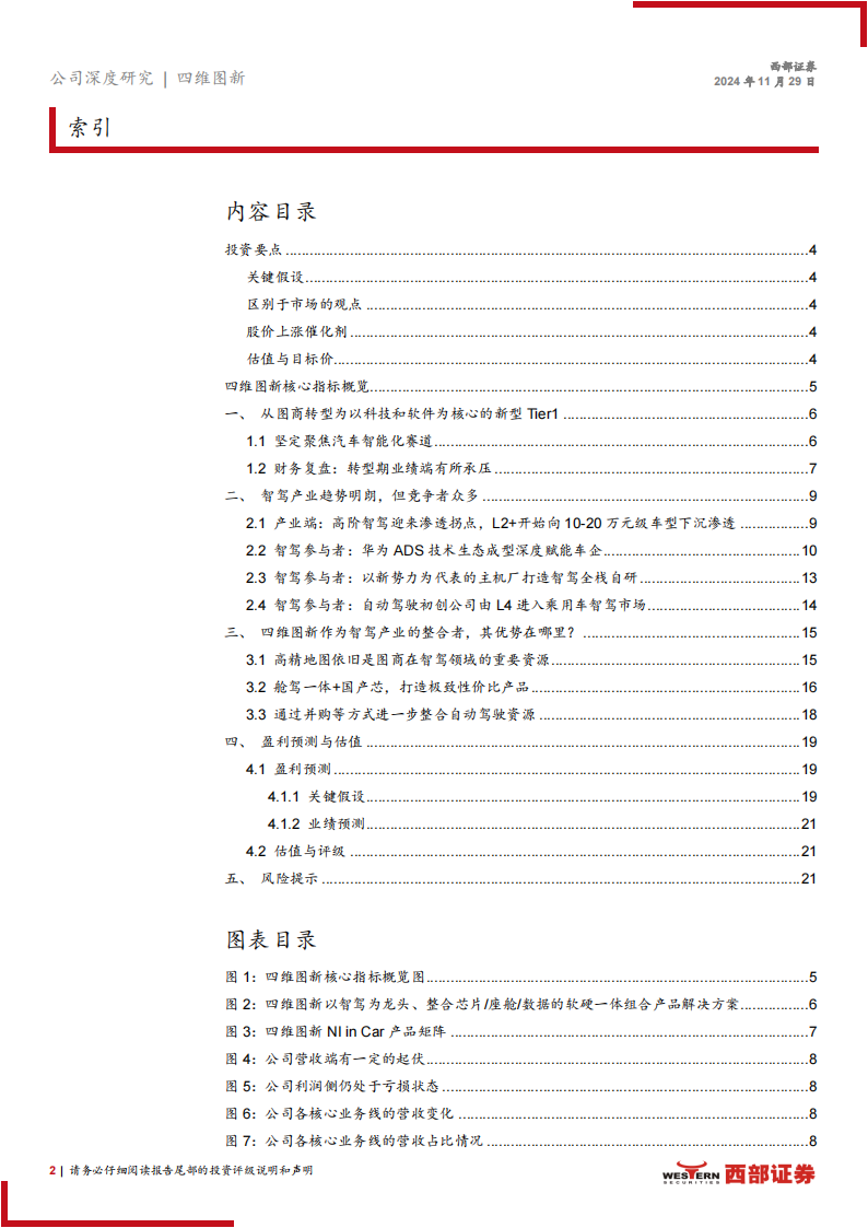 四维图新研究报告：智能驾驶产业整合者,四维图新,智能驾驶,四维图新,智能驾驶,第2张