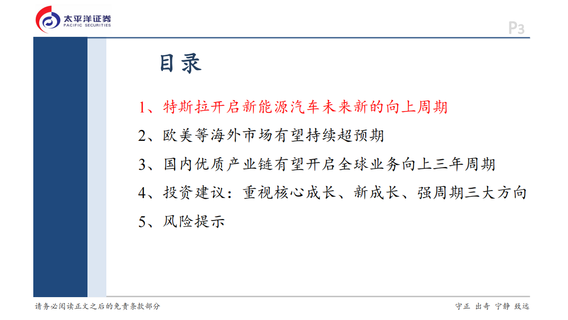 新能源汽车行业2025年投资策略报告：向上三年周期已经逐步开启,新能源汽车,新能源汽车,第3张