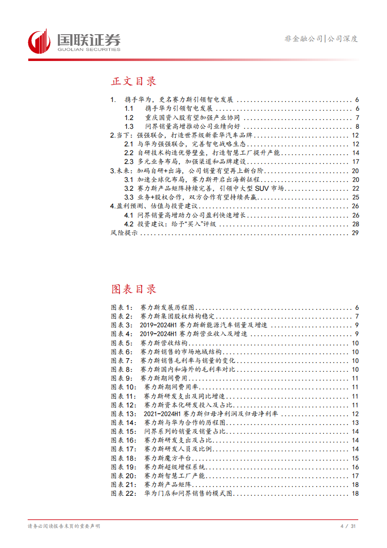 赛力斯研究报告：携手华为，开启新豪华之路,赛力斯,华为,汽车,赛力斯,华为,汽车,第5张