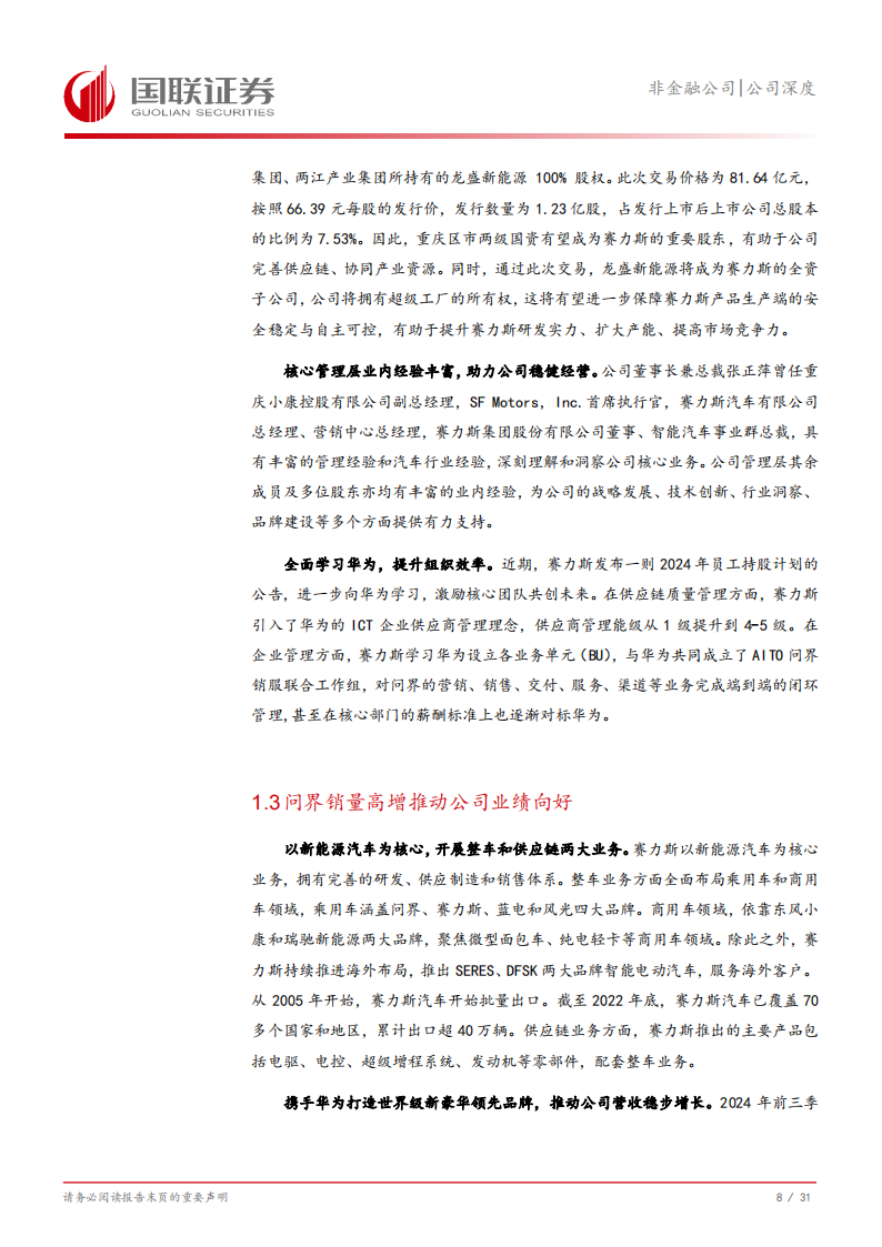 赛力斯研究报告：携手华为，开启新豪华之路,赛力斯,华为,汽车,赛力斯,华为,汽车,第9张