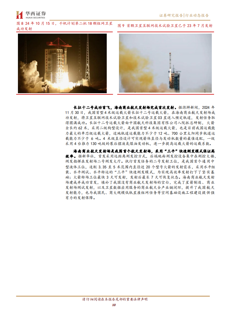 卫星通信专题报告：地面段，卫星通信的核心中枢,卫星通信,卫星互联网,卫星通信,卫星互联网,第10张