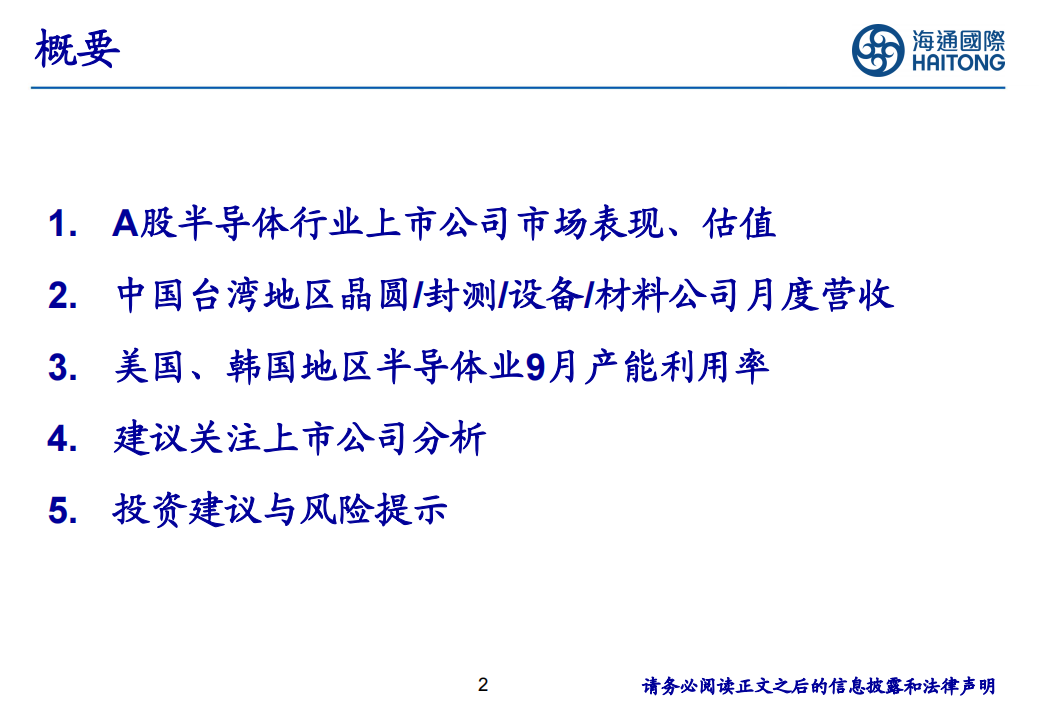 半导体行业分析：自主可控背景，关注龙头公司研发迭代先进制程核心设备材料投资机会,半导体,半导体,第2张