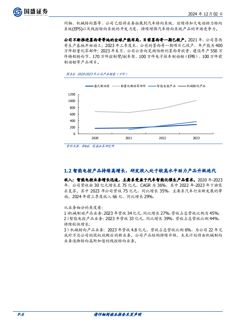 伯特利研究报告：汽车制动领域领军者，剑指底盘一体化,伯特利,汽车,制动,底盘,伯特利,汽车,制动,底盘,第6张