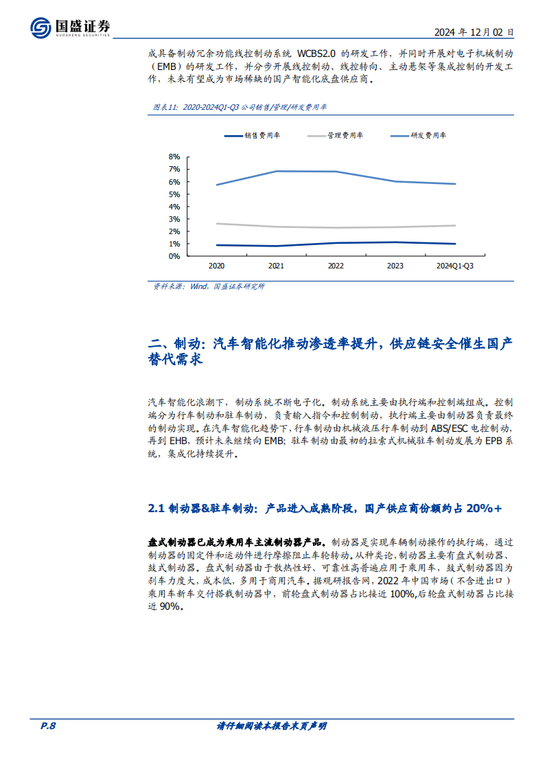 伯特利研究报告：汽车制动领域领军者，剑指底盘一体化,伯特利,汽车,制动,底盘,伯特利,汽车,制动,底盘,第8张