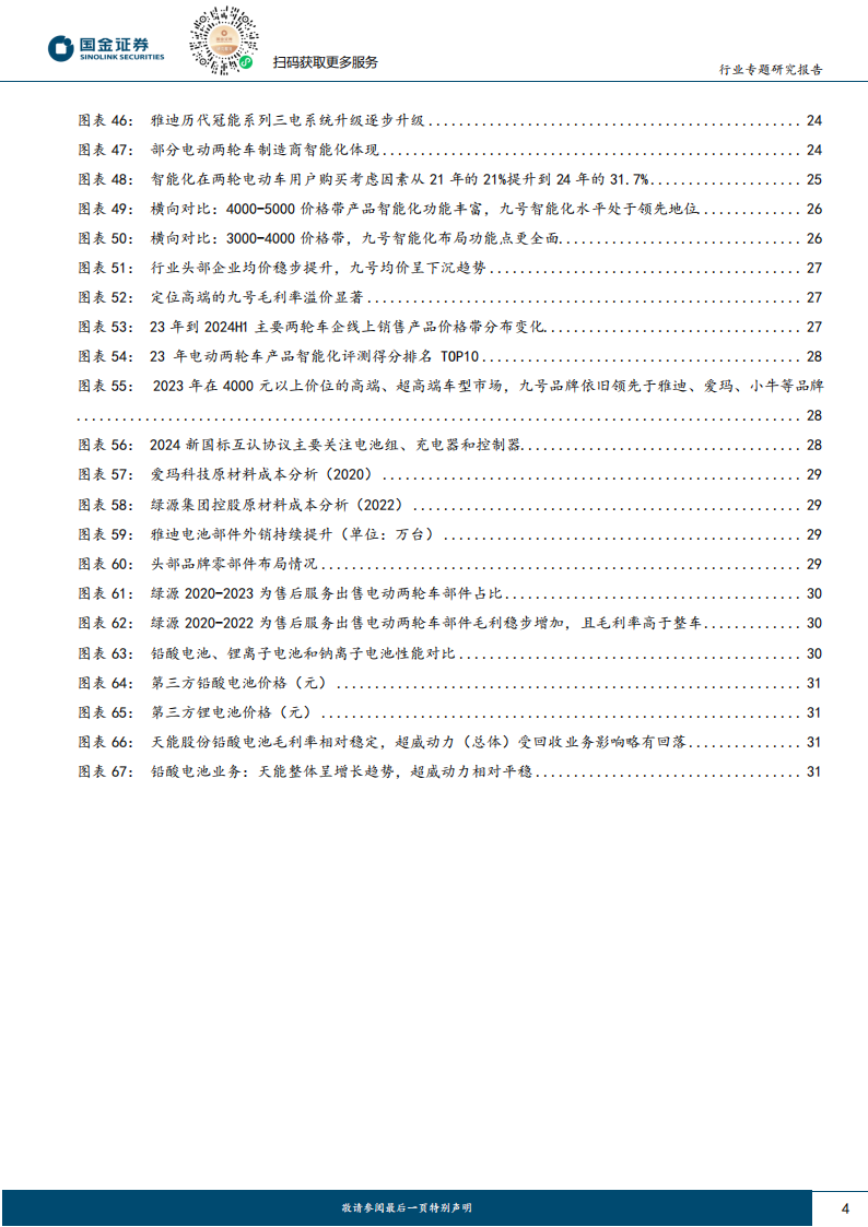 电动两轮车核心矛盾解读专题报告,电动两轮车,电动两轮车,第4张