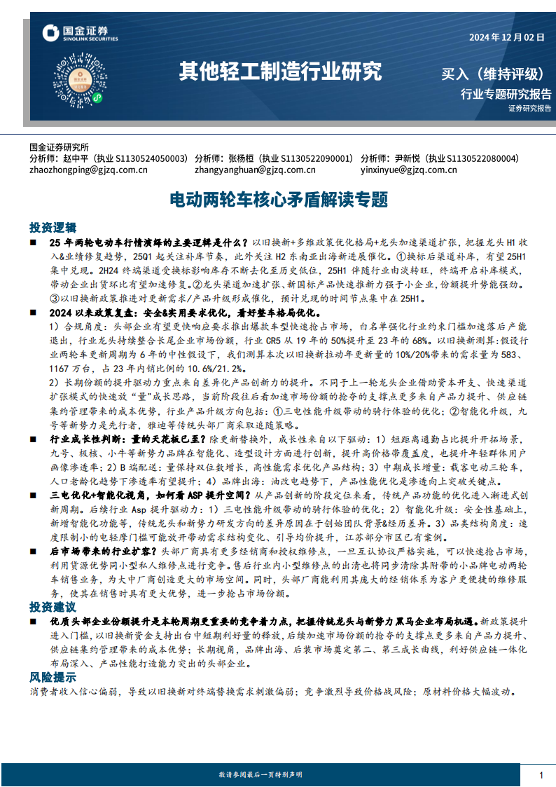 电动两轮车核心矛盾解读专题报告,电动两轮车,电动两轮车,第1张