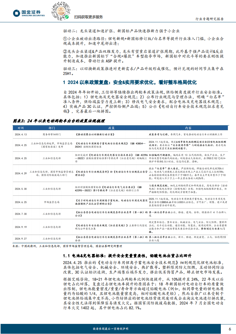 电动两轮车核心矛盾解读专题报告,电动两轮车,电动两轮车,第6张