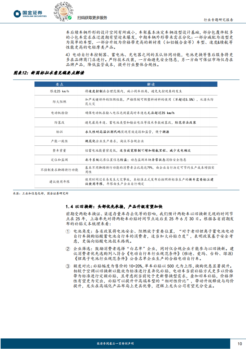 电动两轮车核心矛盾解读专题报告,电动两轮车,电动两轮车,第10张