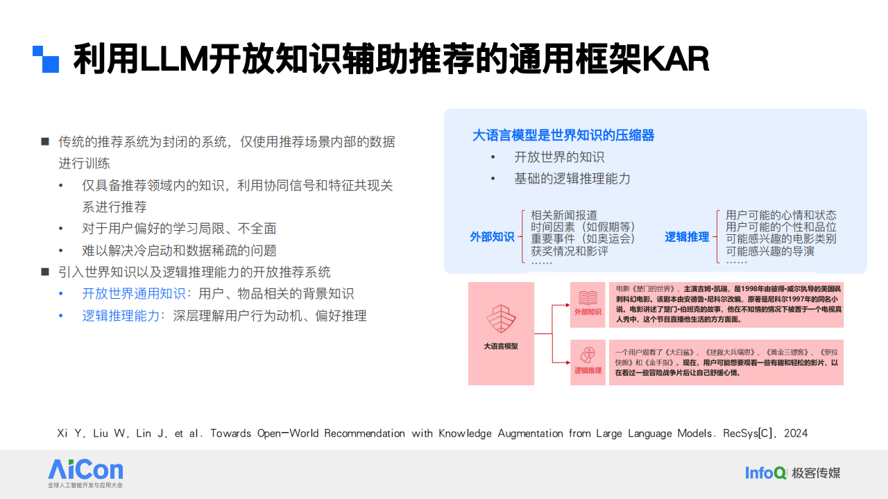 大模型在华为推荐场景中的探索和应用,大模型,华为,大模型,华为,第9张